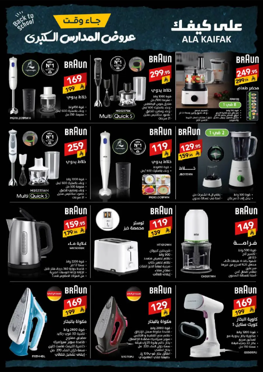Back to School Offers – Best Deals & Discounts In Ala Kaifak undefined