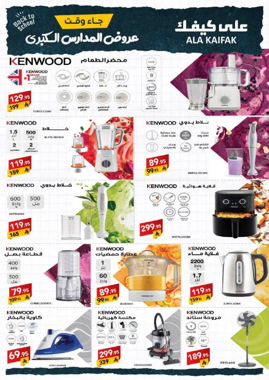 Back to School Offers – Best Deals & Discounts In Ala Kaifak undefined