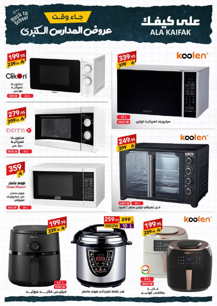 Back to School Offers – Best Deals & Discounts In Ala Kaifak undefined
