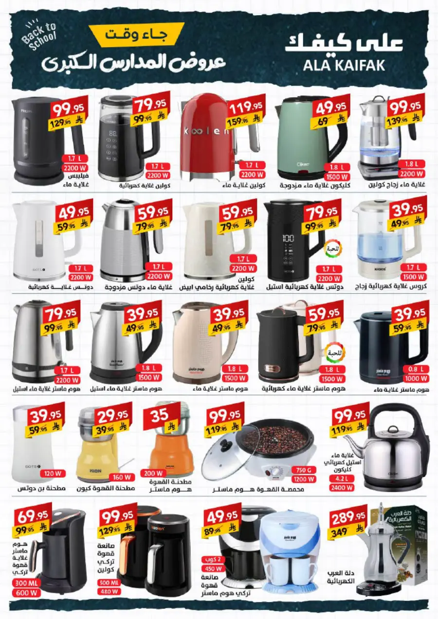 Back to School Offers – Best Deals & Discounts In Ala Kaifak undefined