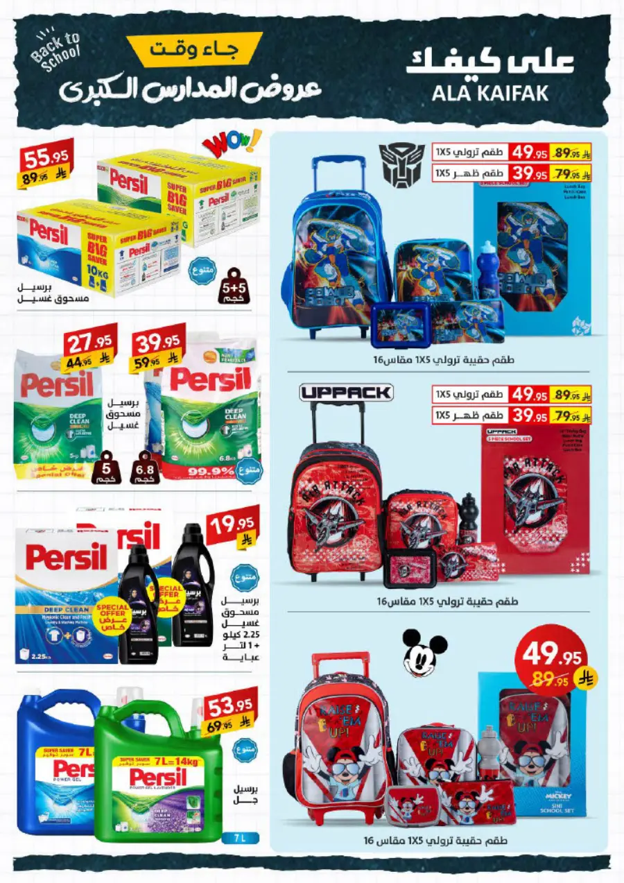 Back to School Offers – Best Deals & Discounts In Ala Kaifak undefined