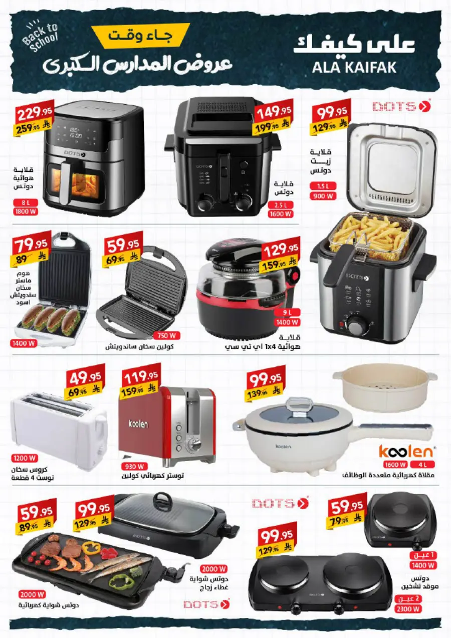 Back to School Offers – Best Deals & Discounts In Ala Kaifak undefined