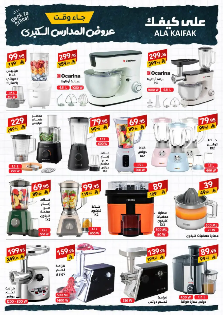Back to School Offers – Best Deals & Discounts In Ala Kaifak undefined