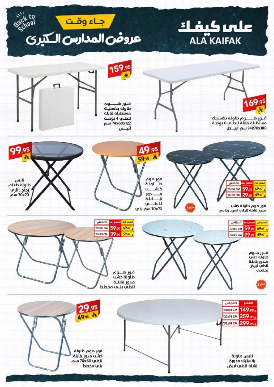 Back to School Offers – Best Deals & Discounts In Ala Kaifak undefined