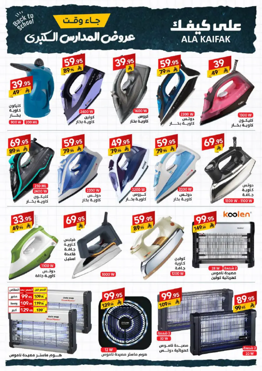 Back to School Offers – Best Deals & Discounts In Ala Kaifak undefined