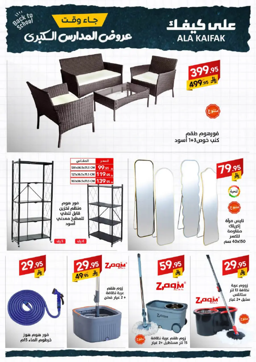 Back to School Offers – Best Deals & Discounts In Ala Kaifak undefined
