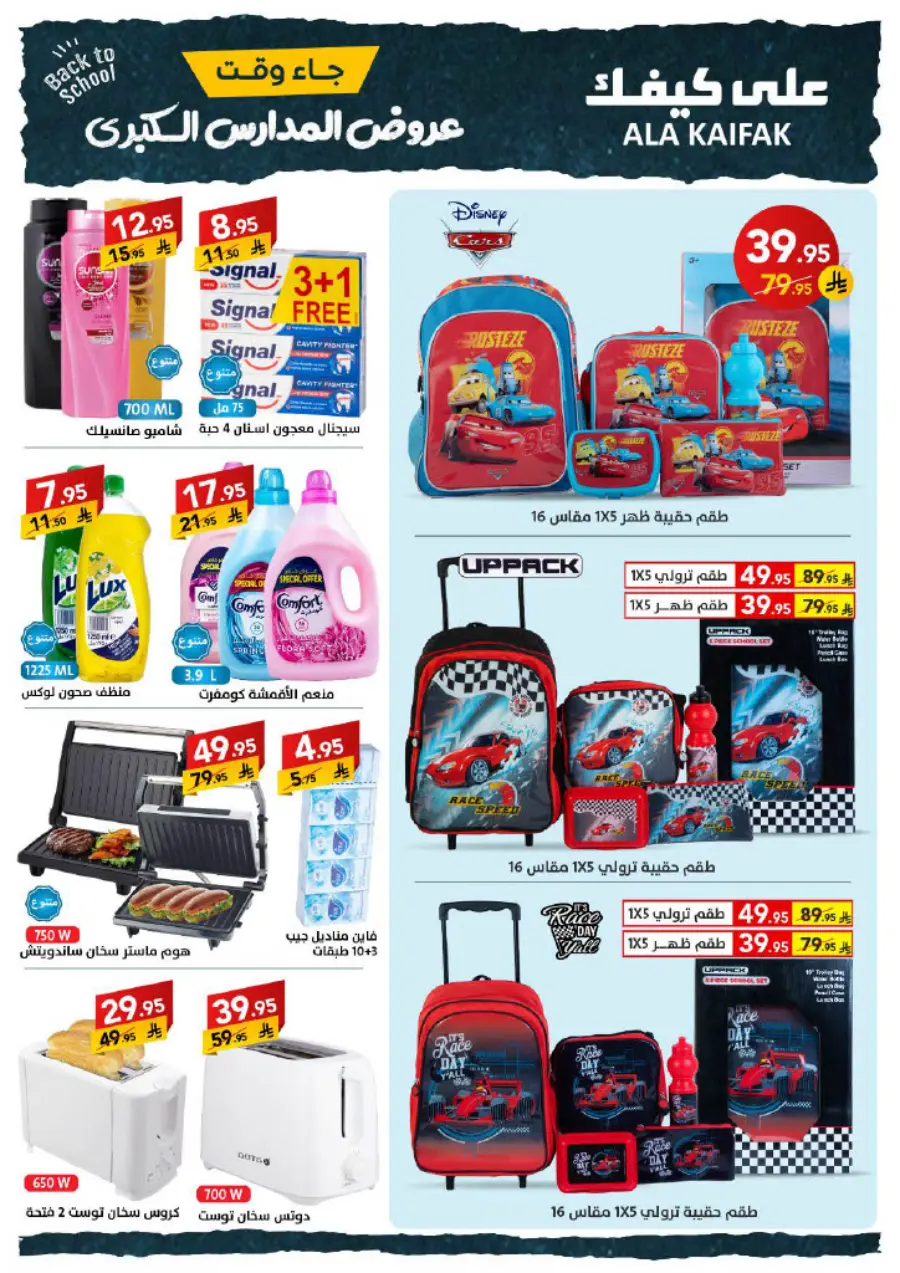 Back to School Offers – Best Deals & Discounts In Ala Kaifak undefined