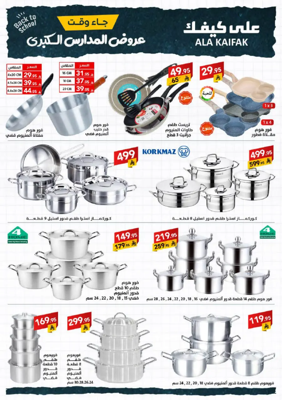 Back to School Offers – Best Deals & Discounts In Ala Kaifak undefined