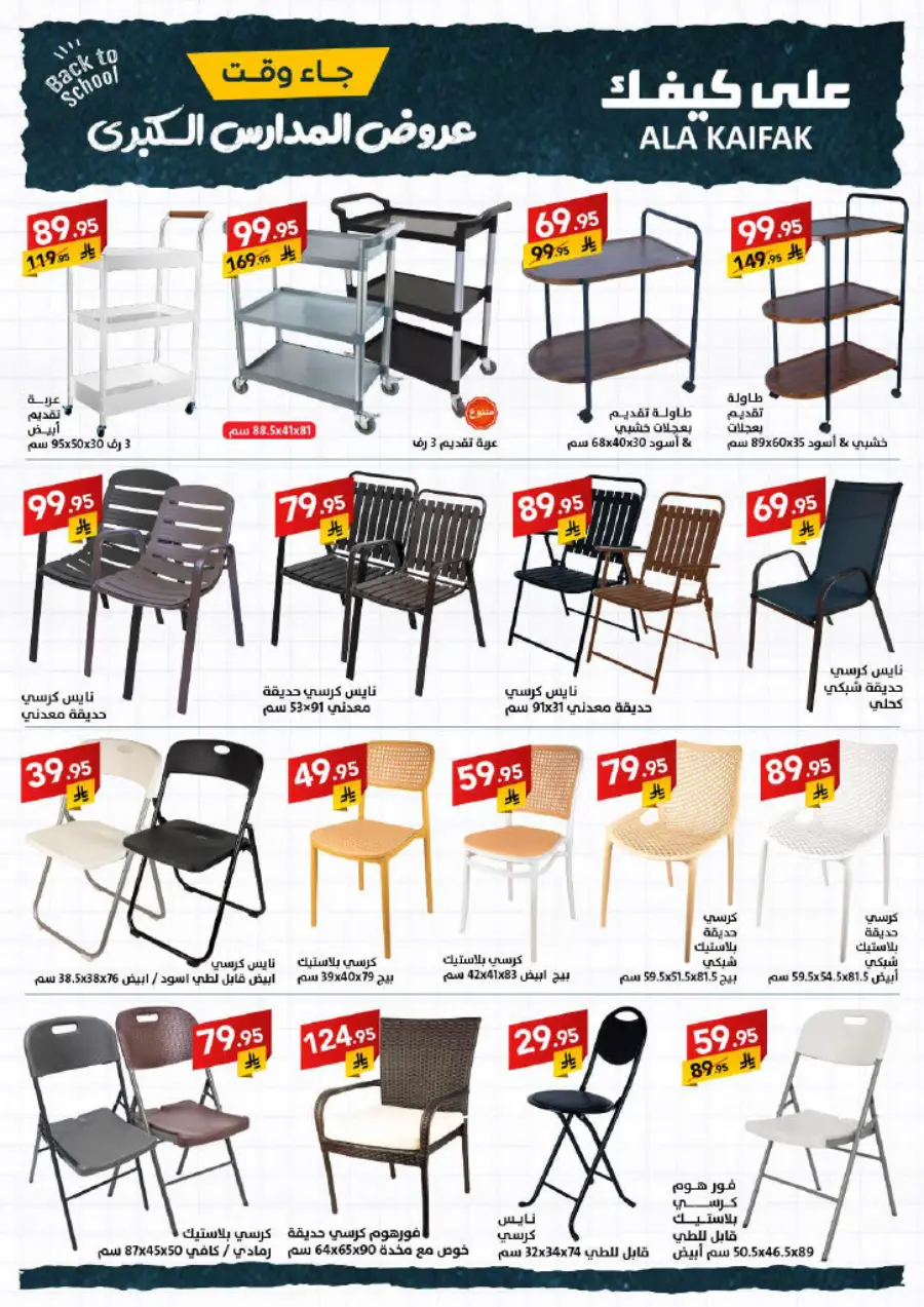 Back to School Offers – Best Deals & Discounts In Ala Kaifak undefined