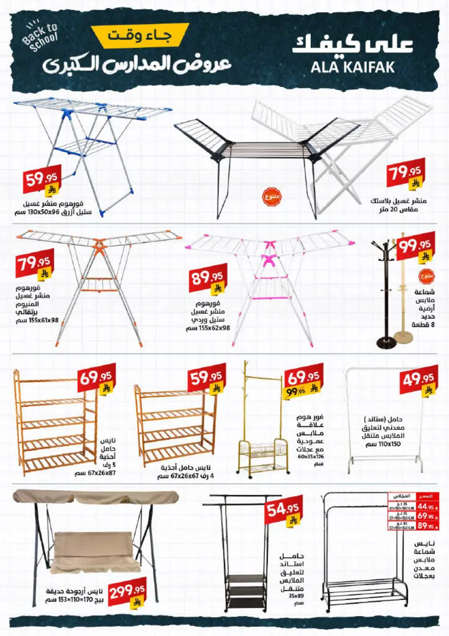 Back to School Offers – Best Deals & Discounts In Ala Kaifak undefined