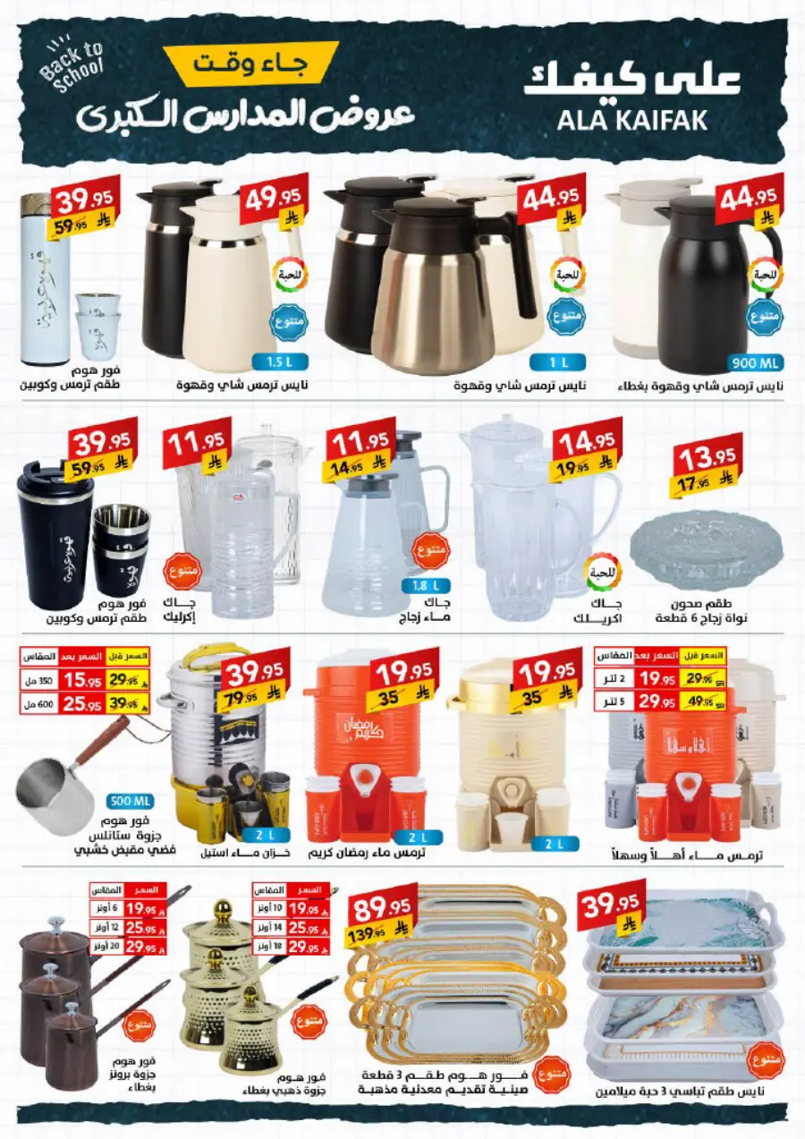 Back to School Offers – Best Deals & Discounts In Ala Kaifak undefined