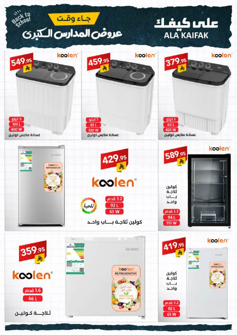 Back to School Offers – Best Deals & Discounts In Ala Kaifak undefined