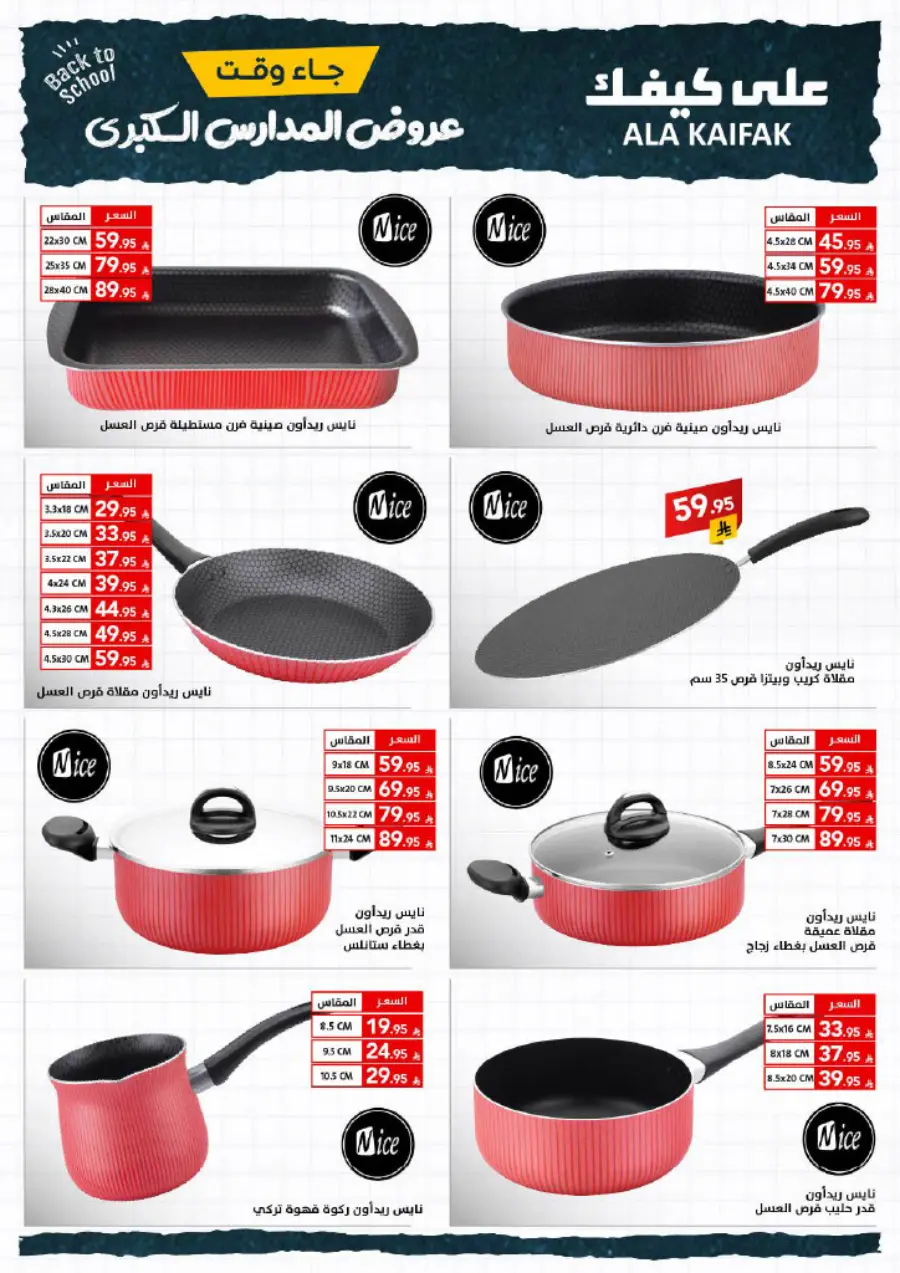 Back to School Offers – Best Deals & Discounts In Ala Kaifak undefined
