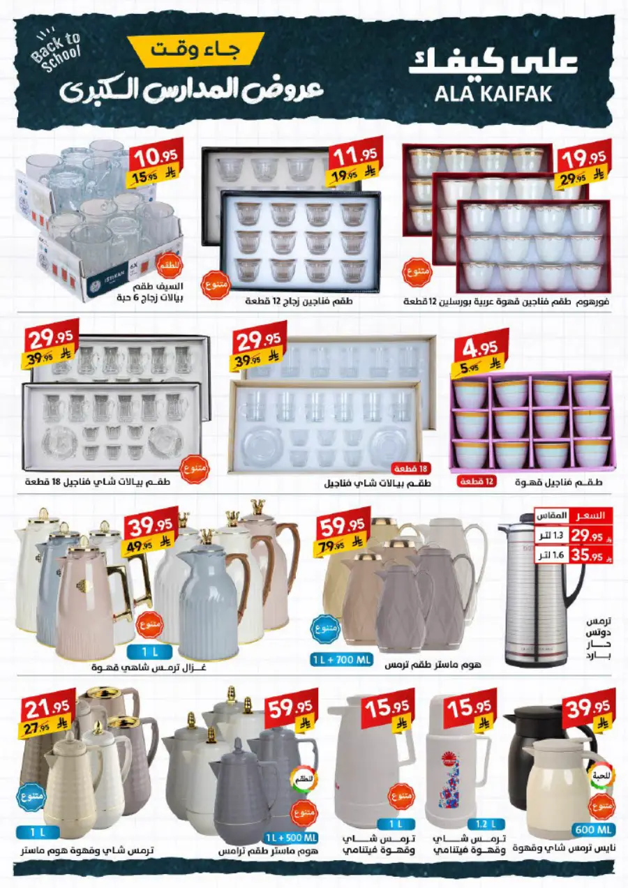 Back to School Offers – Best Deals & Discounts In Ala Kaifak undefined