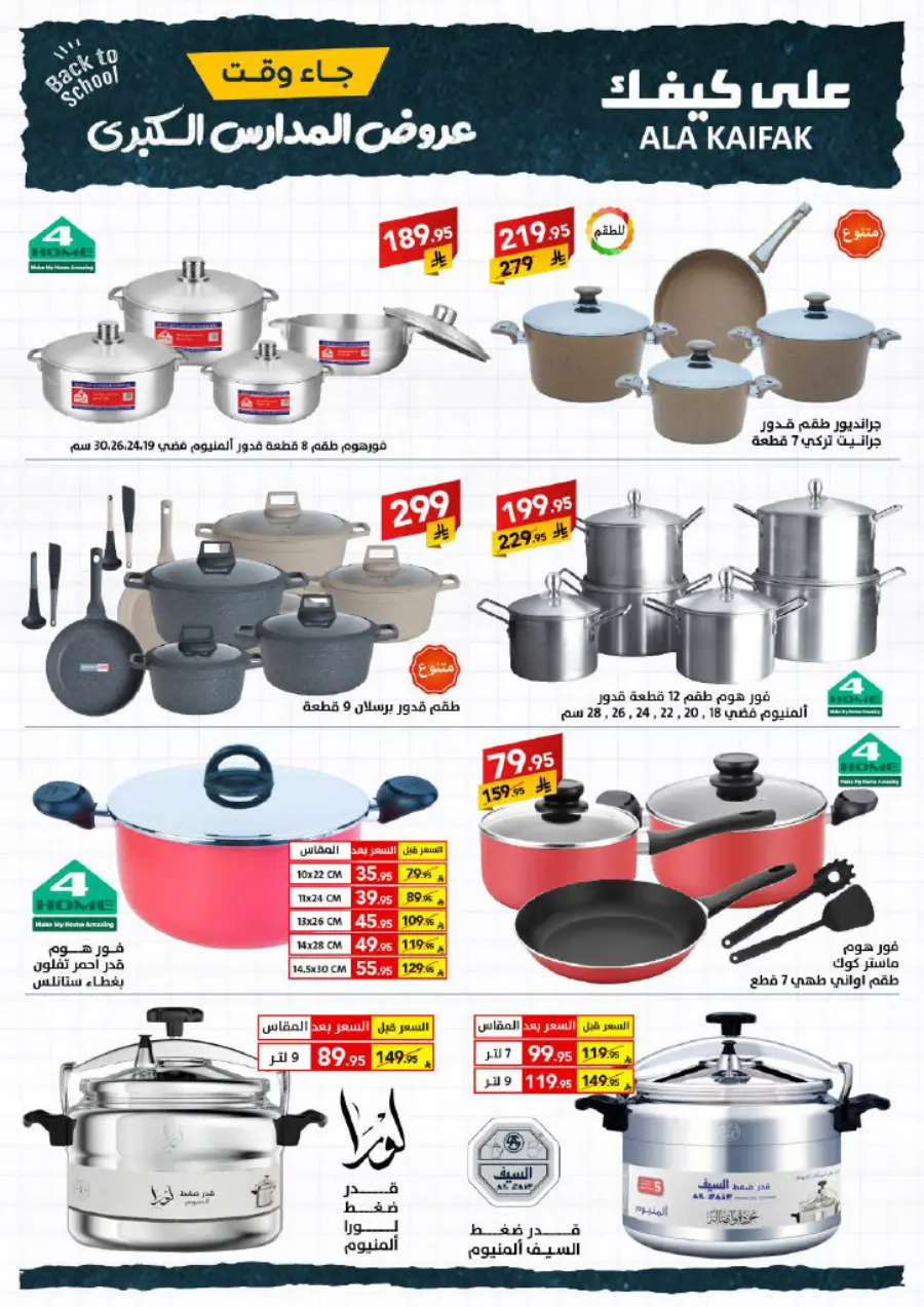 Back to School Offers – Best Deals & Discounts In Ala Kaifak undefined