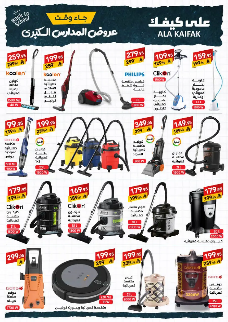 Back to School Offers – Best Deals & Discounts In Ala Kaifak undefined
