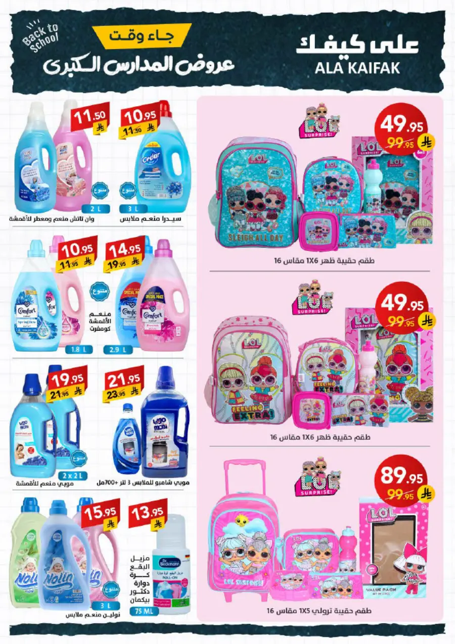Back to School Offers – Best Deals & Discounts In Ala Kaifak undefined