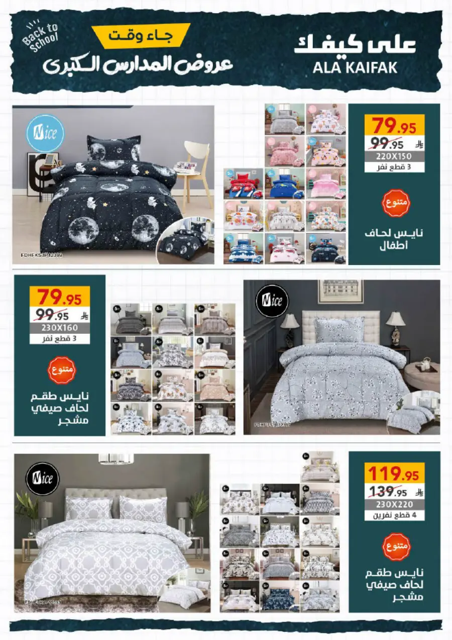 Back to School Offers – Best Deals & Discounts In Ala Kaifak undefined