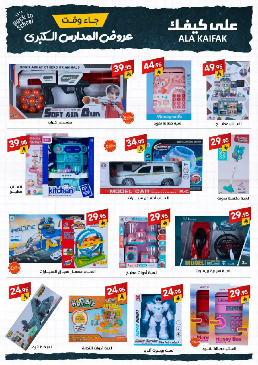 Back to School Offers – Best Deals & Discounts In Ala Kaifak undefined