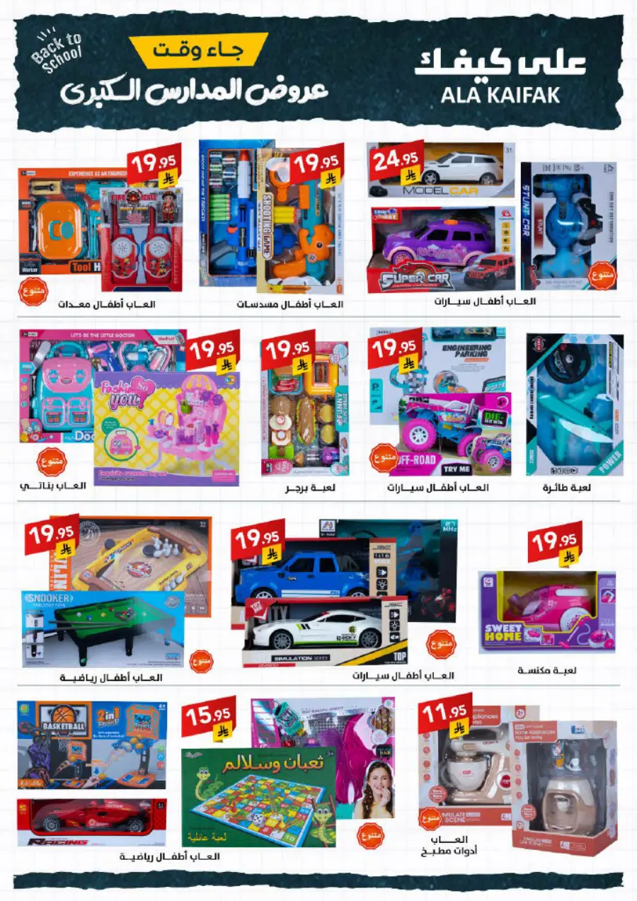 Back to School Offers – Best Deals & Discounts In Ala Kaifak undefined