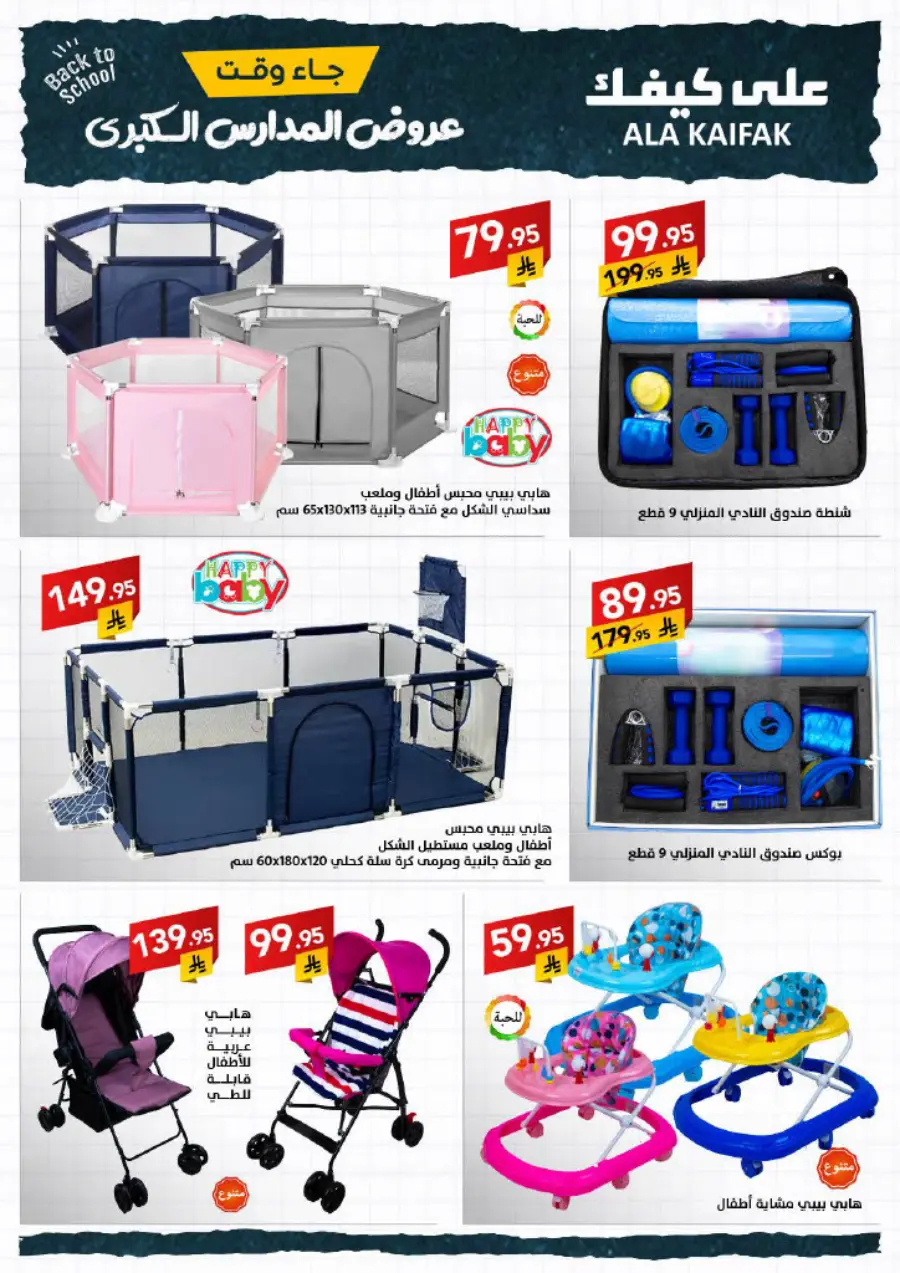 Back to School Offers – Best Deals & Discounts In Ala Kaifak undefined
