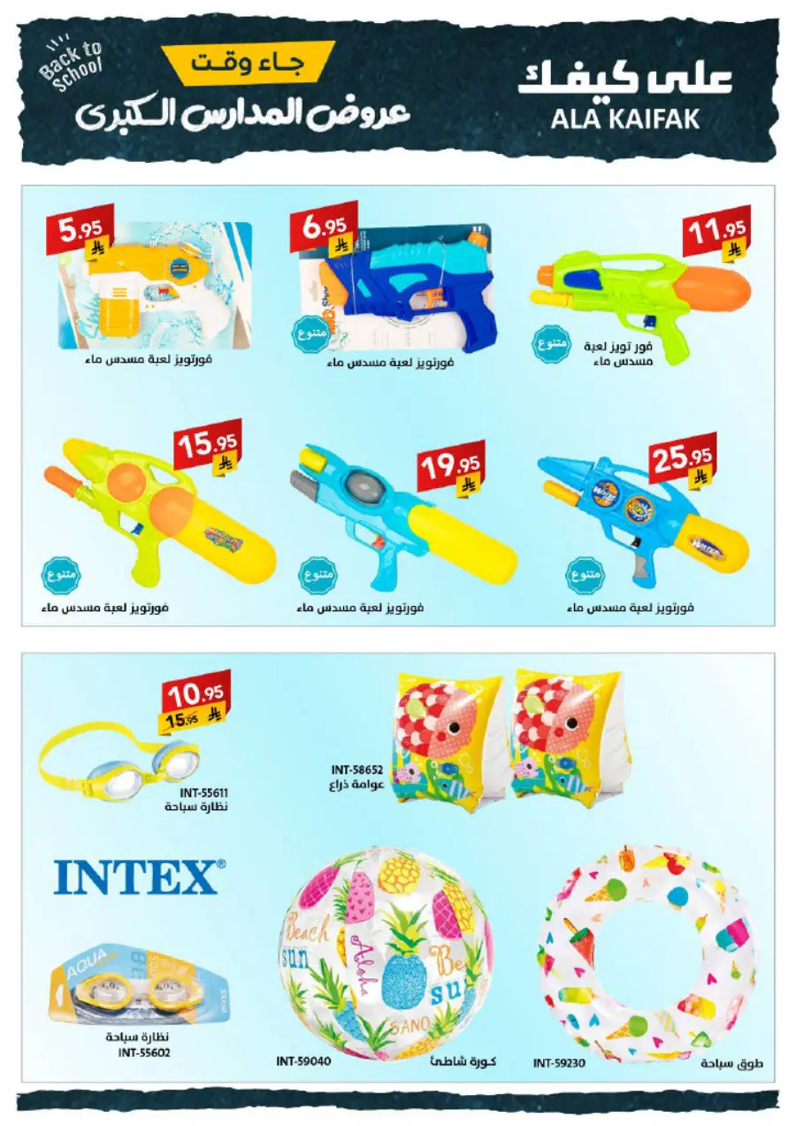 Back to School Offers – Best Deals & Discounts In Ala Kaifak undefined