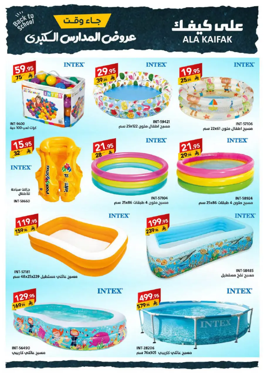 Back to School Offers – Best Deals & Discounts In Ala Kaifak undefined