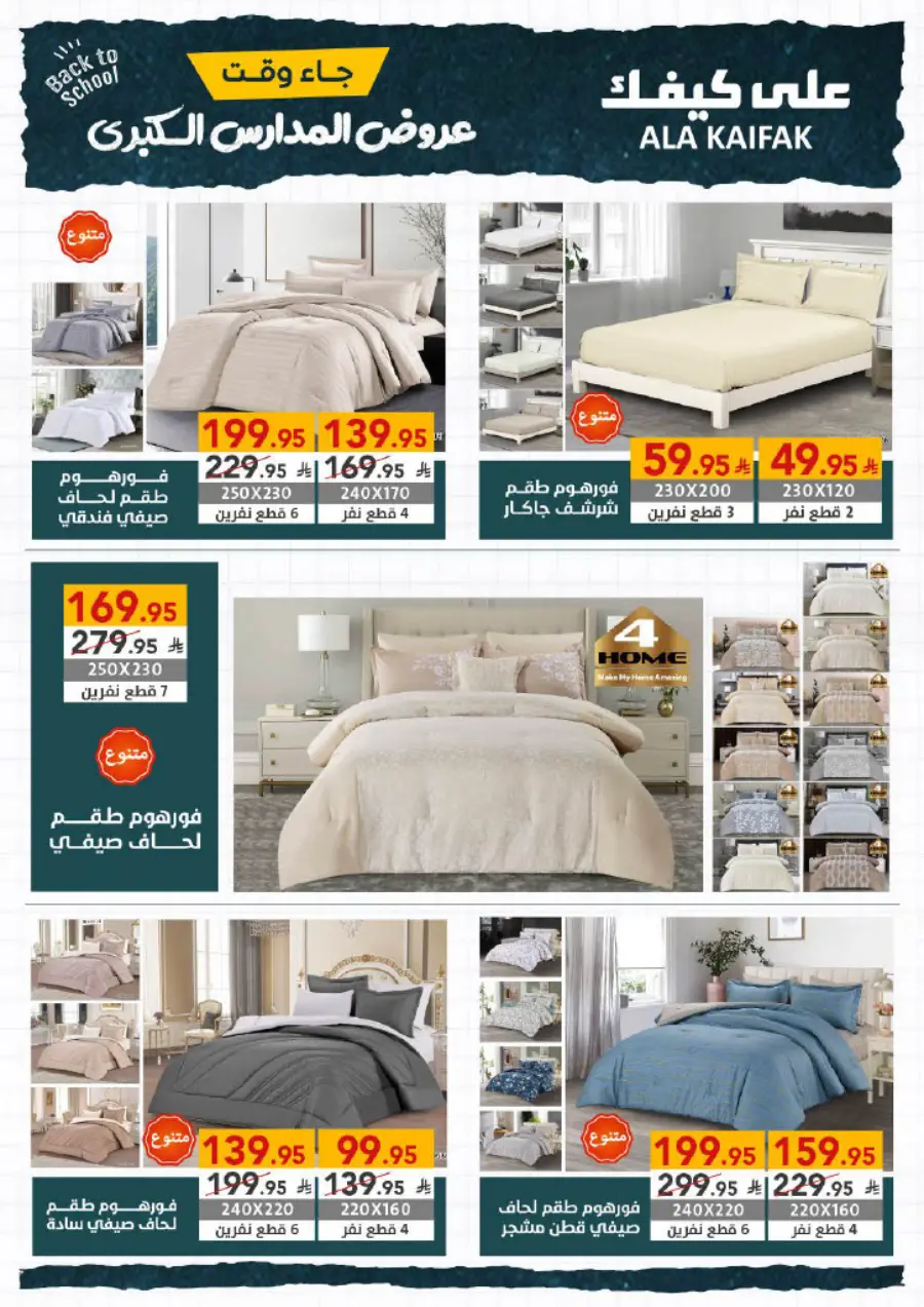 Back to School Offers – Best Deals & Discounts In Ala Kaifak undefined