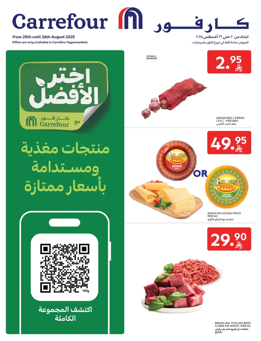 Mega offer In Carrefour undefined
