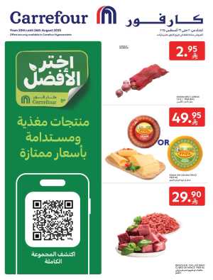 Mega offer In Carrefour Riyadh,Dammam,Jeddah,Hail,Al Khobar,Makkah,Buraidah,Al-Kharj,Najran,Sakaka,Qaseem
