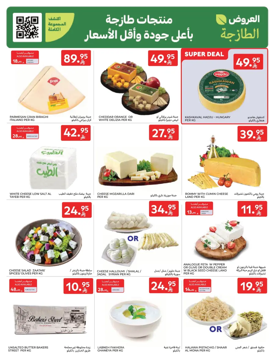 Mega offer In Carrefour undefined