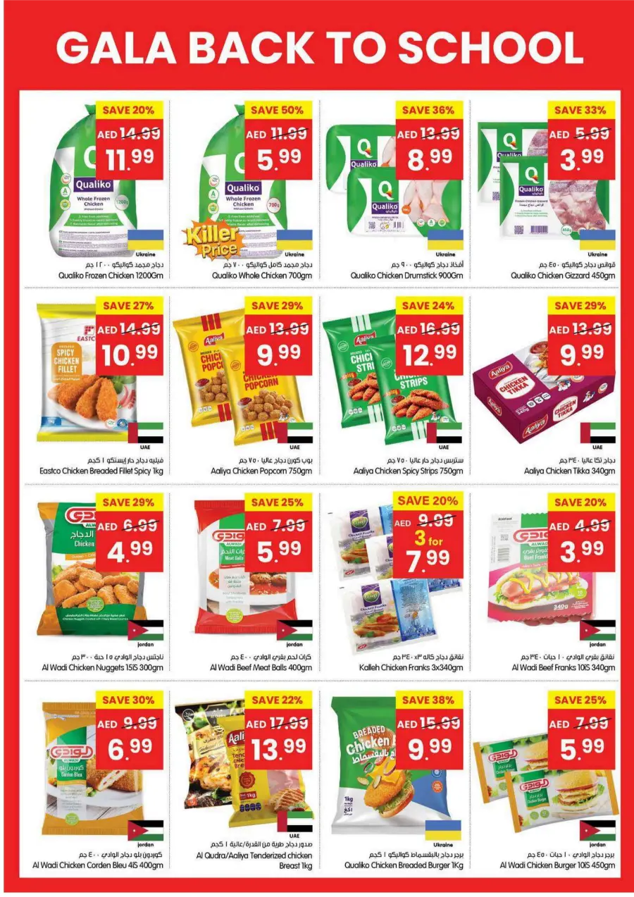 Back to School Deals – Big Savings on Essentials In Gala Supermarkets Sharjah / Ajman