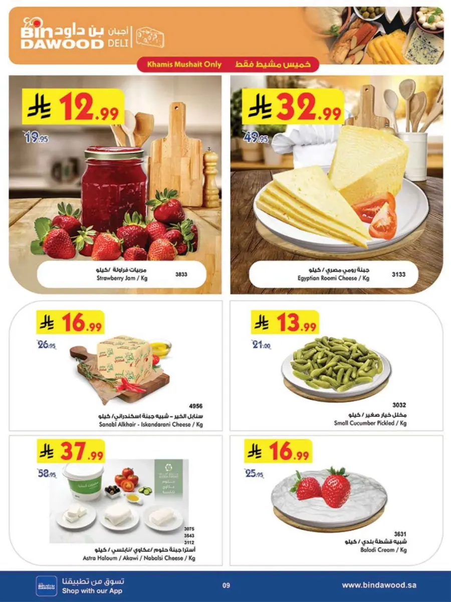 Back to School Offers – Best Deals Inside In Bin Dawood undefined