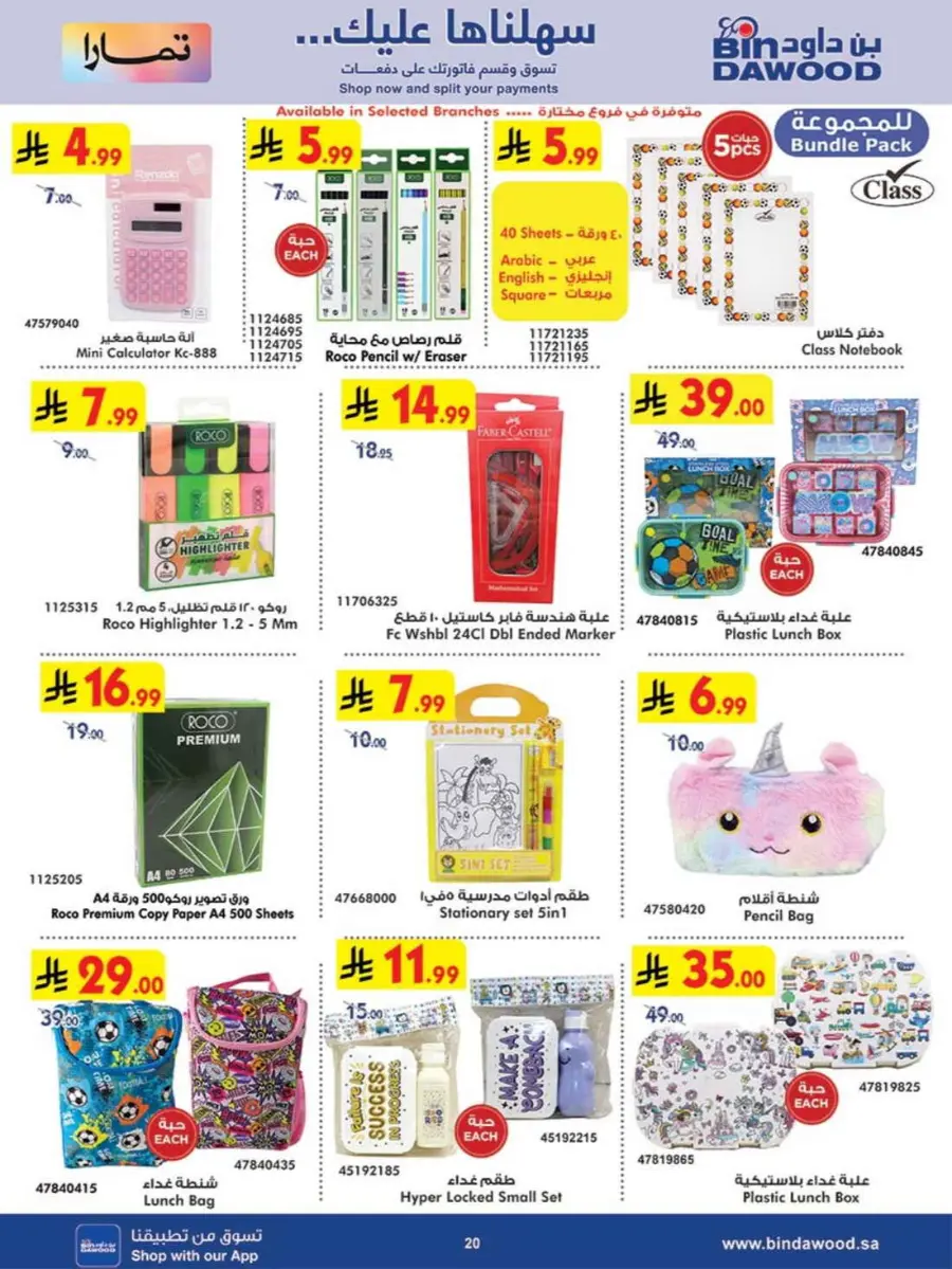 Back to School Offers – Best Deals Inside In Bin Dawood undefined
