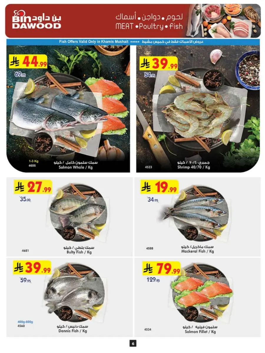 Back to School Offers – Best Deals Inside In Bin Dawood undefined