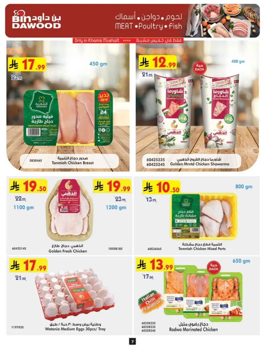 Back to School Offers – Best Deals Inside In Bin Dawood undefined