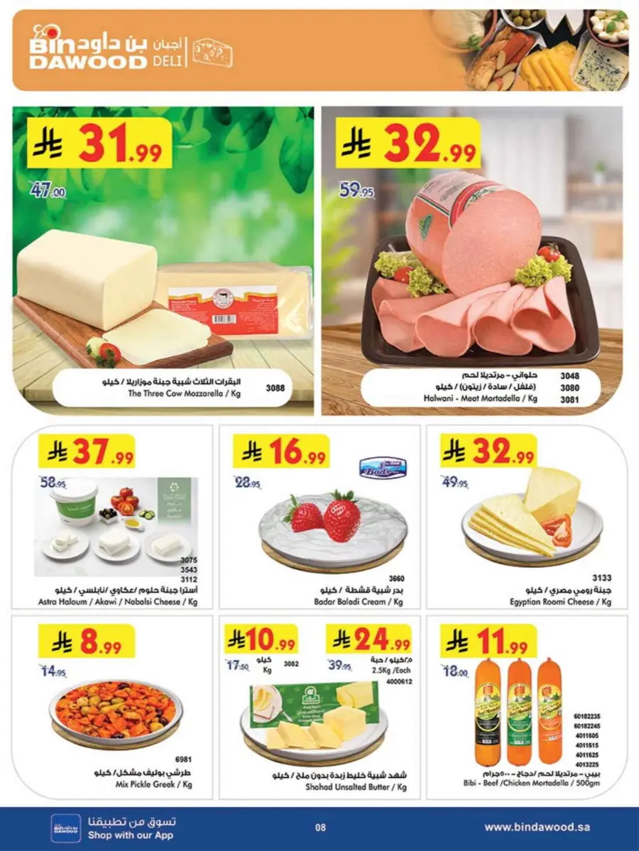 Back to School Offers – Best Deals Inside In Bin Dawood undefined