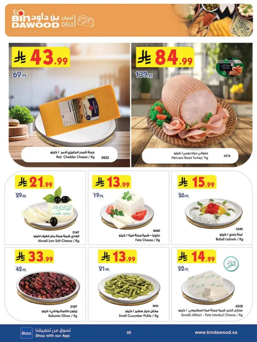 Back to School Offers – Best Deals Inside In Bin Dawood undefined