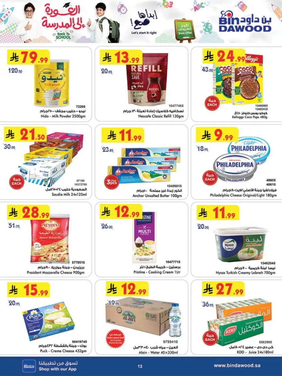 Back to School Offers – Best Deals Inside In Bin Dawood undefined