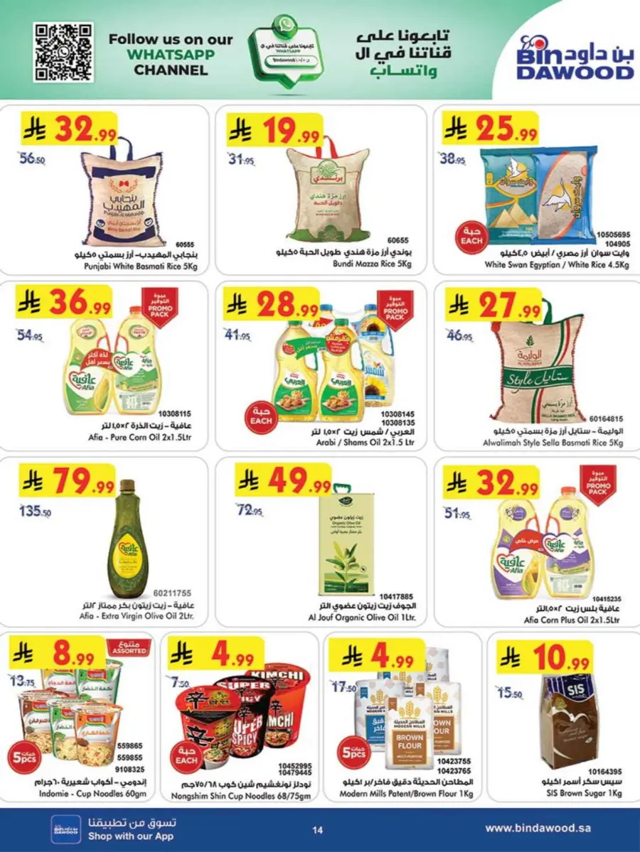 Back to School Offers – Best Deals Inside In Bin Dawood undefined