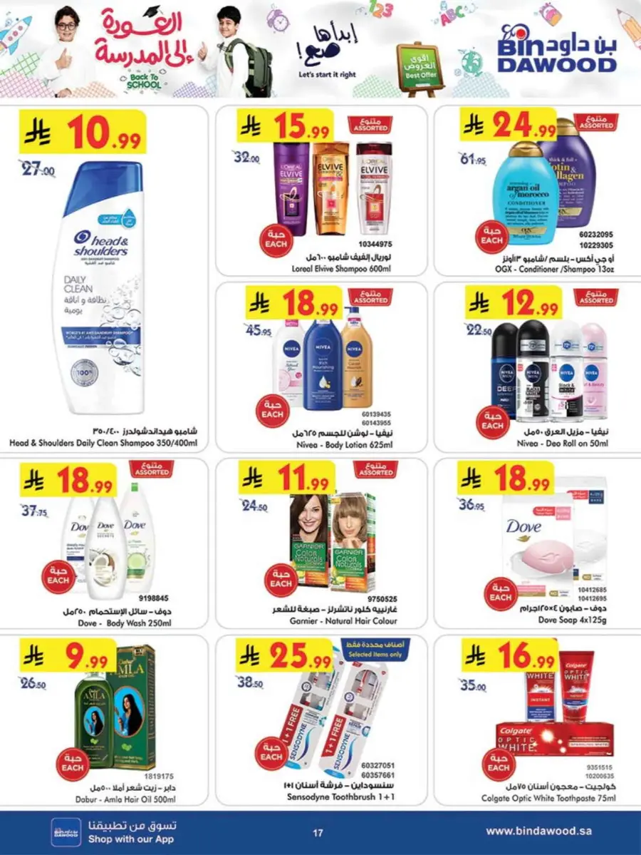 Back to School Offers – Best Deals Inside In Bin Dawood undefined