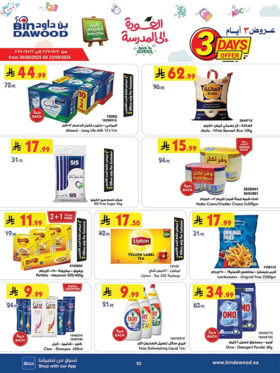 Back to School Offers – Best Deals Inside In Bin Dawood undefined
