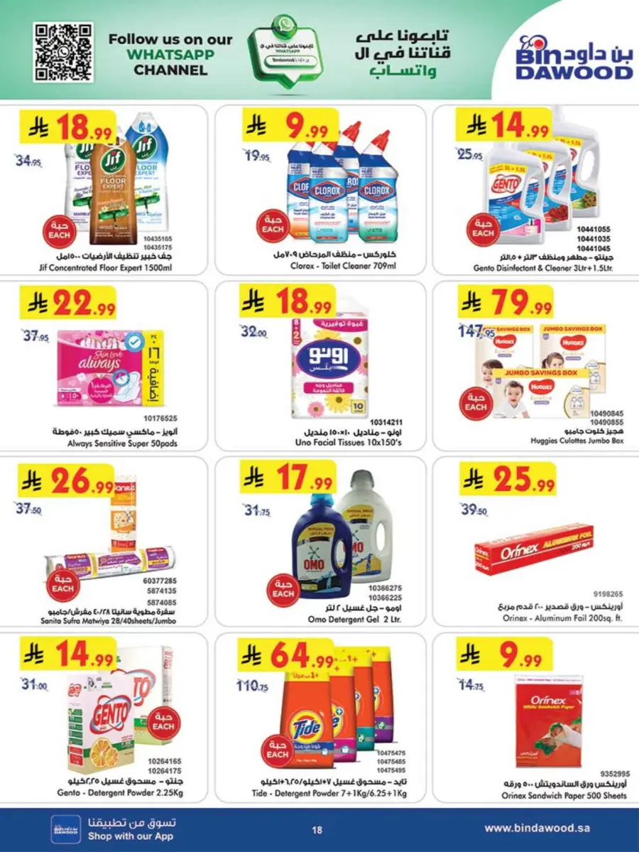 Back to School Offers – Best Deals Inside In Bin Dawood undefined