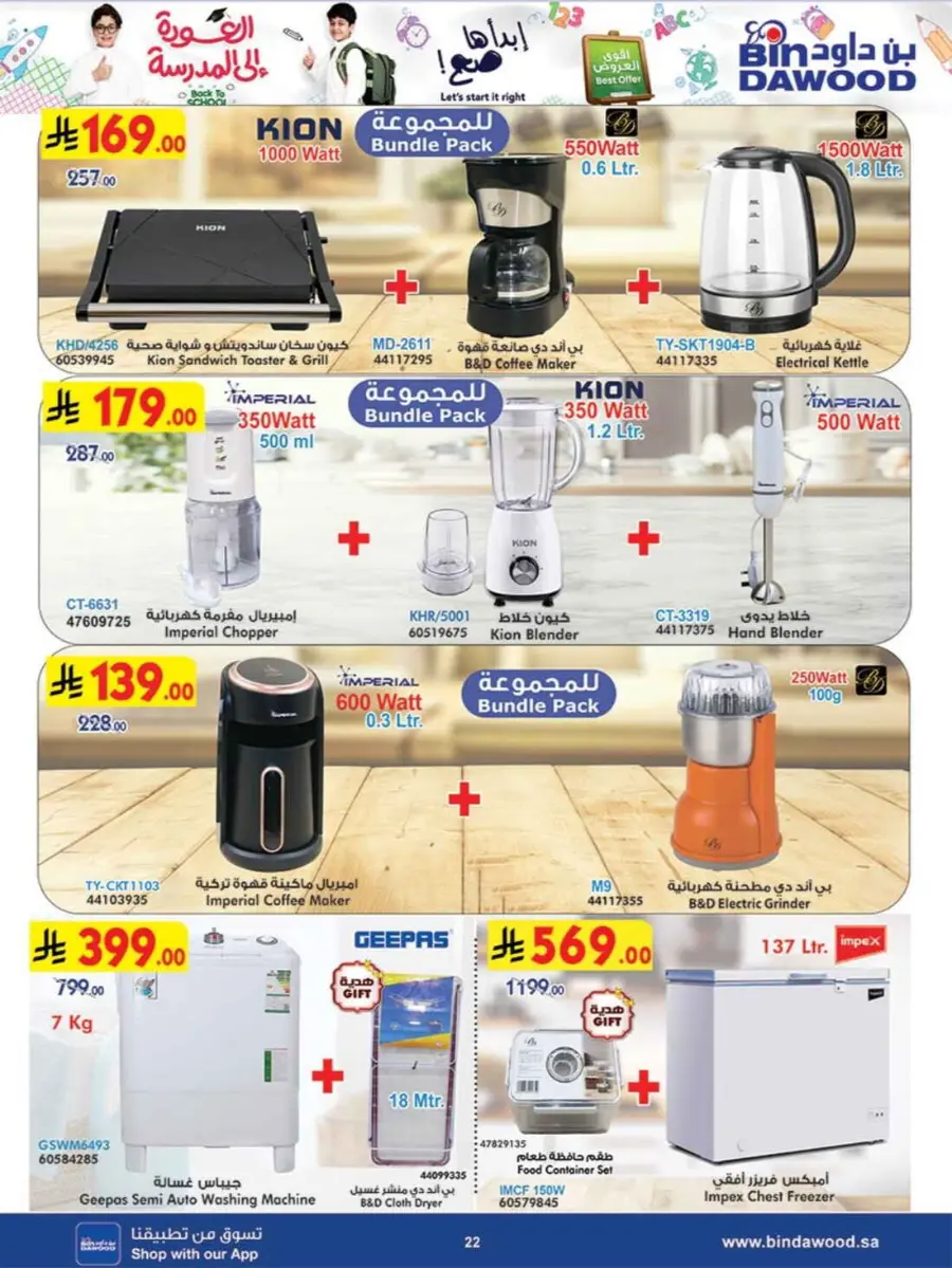 Back to School Offers – Best Deals Inside In Bin Dawood undefined