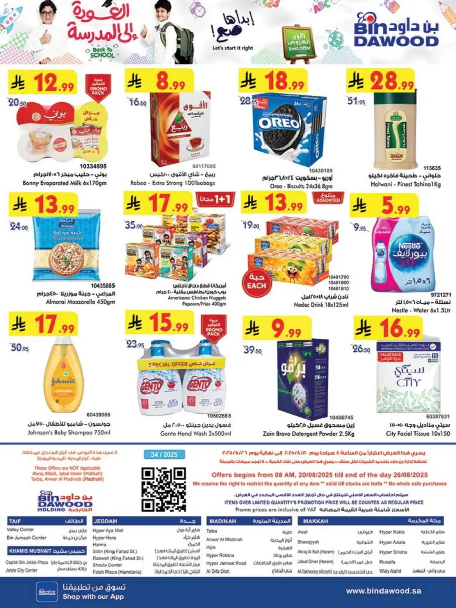 Back to School Offers – Best Deals Inside In Bin Dawood undefined
