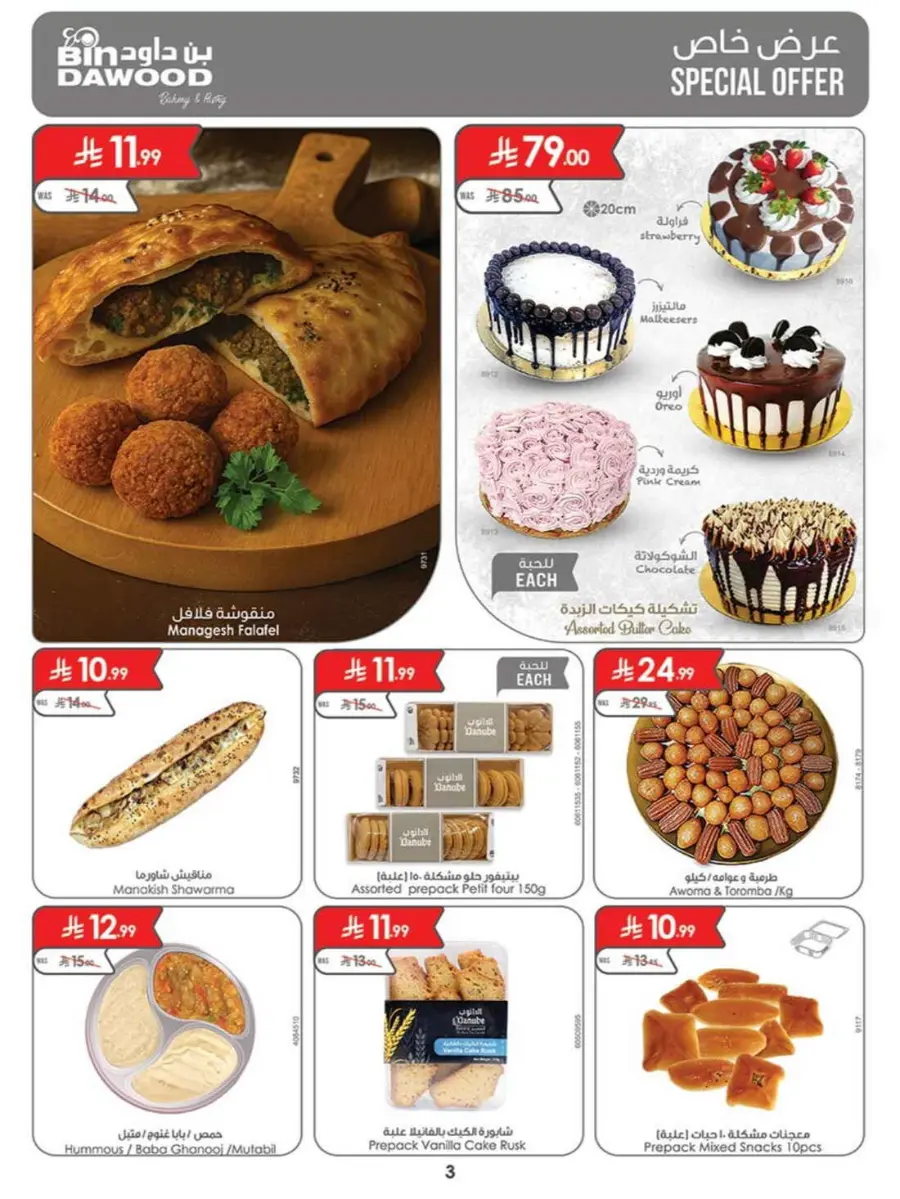 Back to School Offers – Best Deals Inside In Bin Dawood undefined
