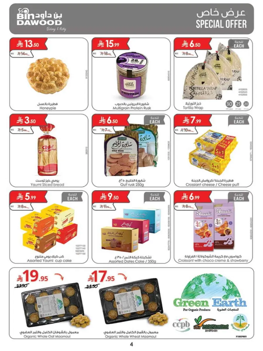 Back to School Offers – Best Deals Inside In Bin Dawood undefined