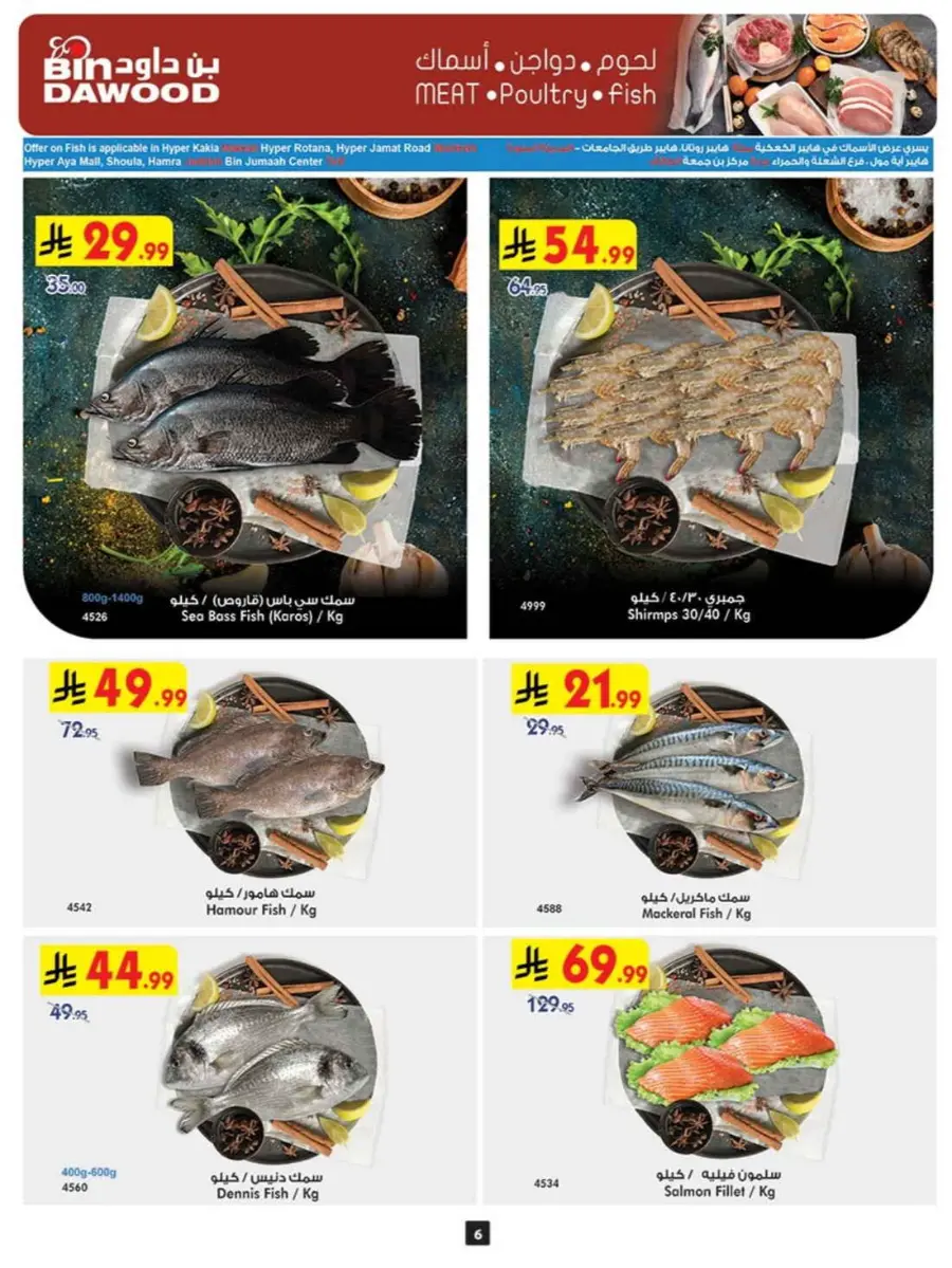 Back to School Offers – Best Deals Inside In Bin Dawood undefined
