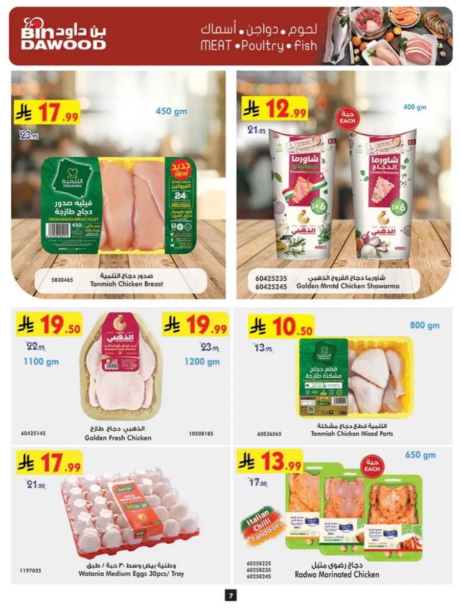 Back to School Offers – Best Deals Inside In Bin Dawood undefined