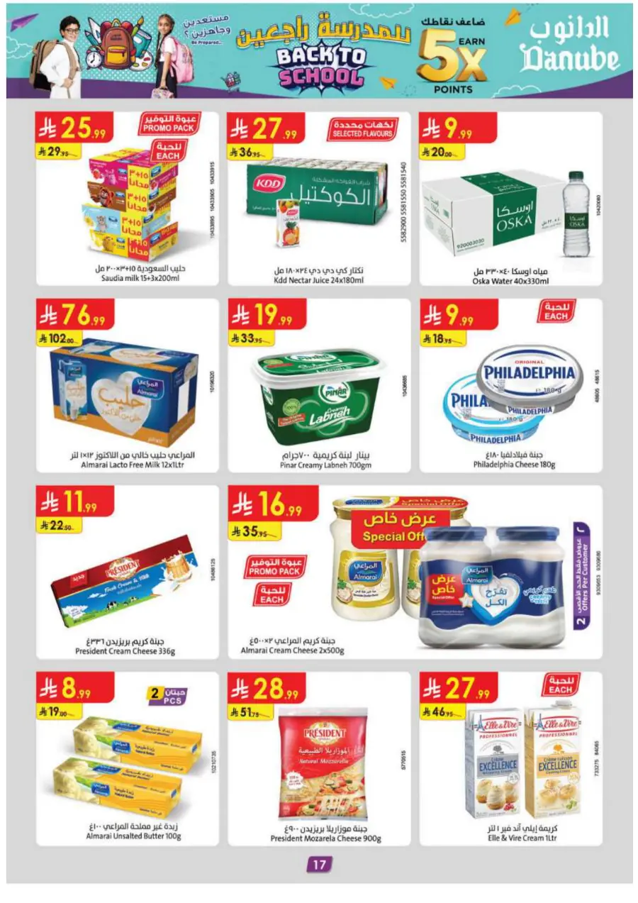 Back to School Offers – Best Deals Inside In Danube undefined